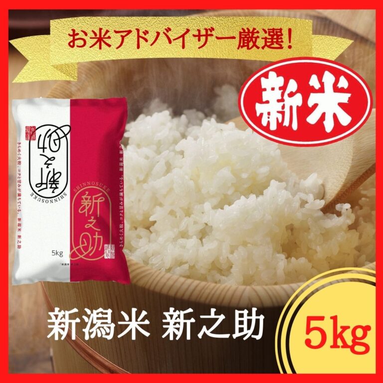 商品番号5(新米予約)